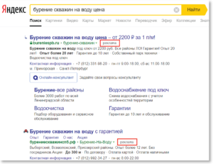 Как выглядит контекстная реклама в Яндексе